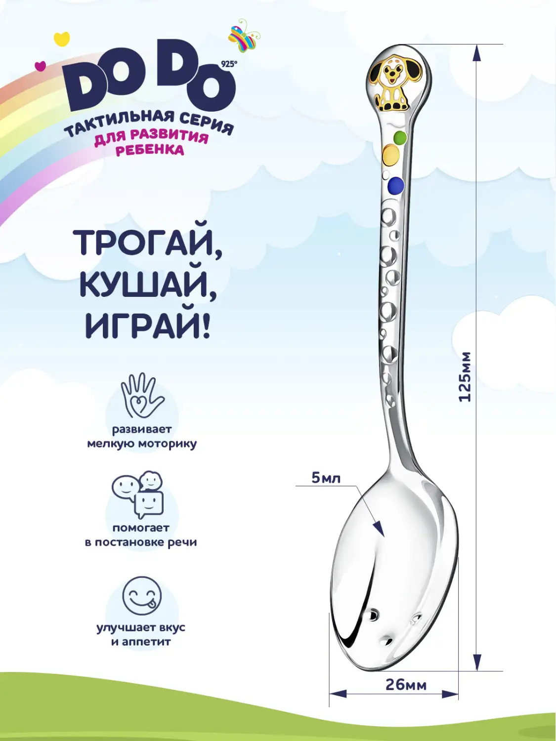 Ложка 773ЛЖ05808_ч детская DODO "Собачка" ч/п с черной эмалью +